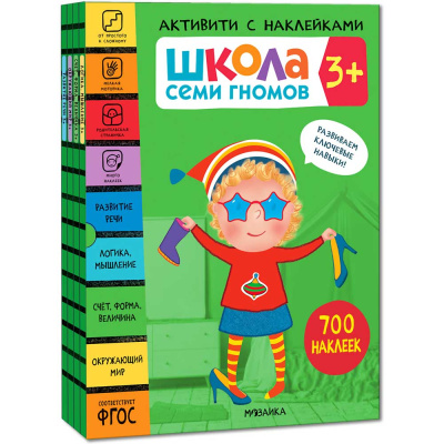 Школа Семи Гномов Активити с наклейками Мозаика Kids 3+ 1